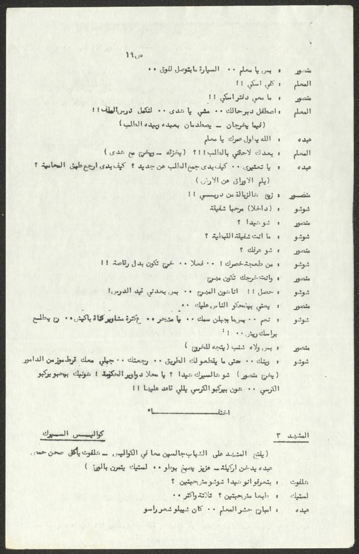 The Script for the 