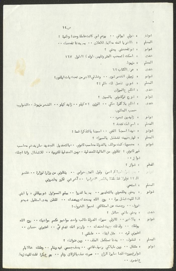 The Script for the 