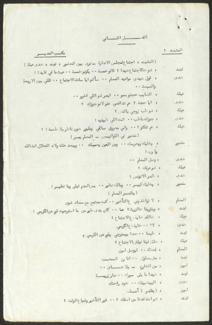 The Script for the 