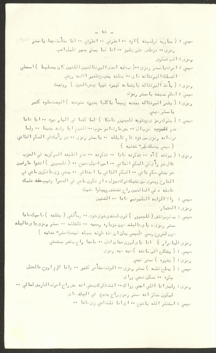 The Script for the 