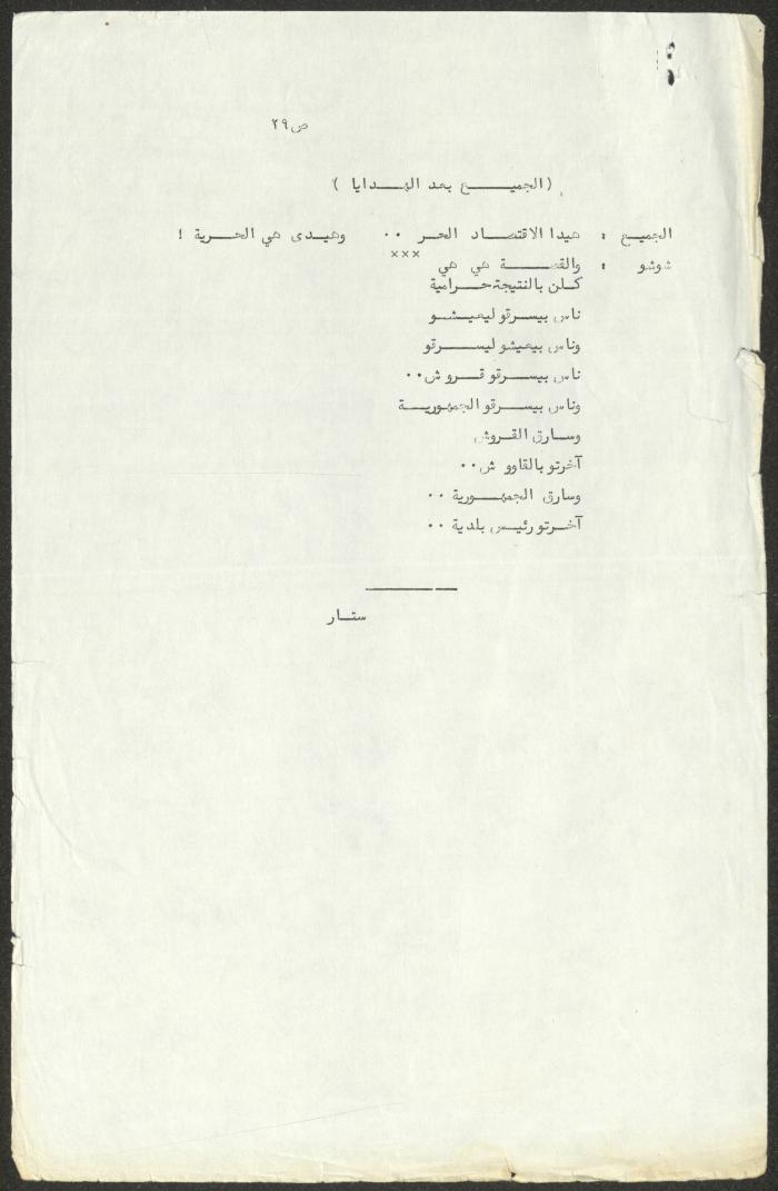 The Script for the 