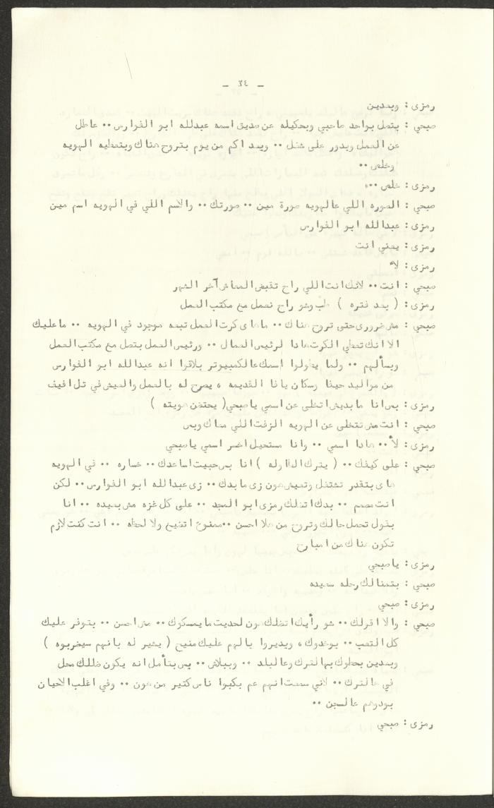 The Script for the 