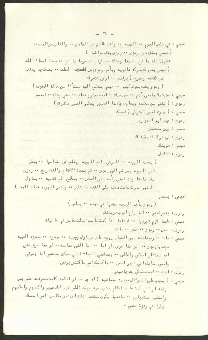 The Script for the 