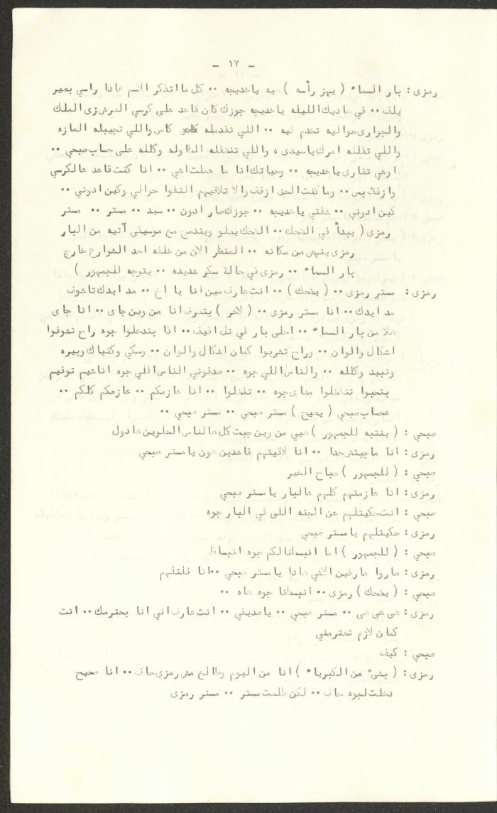 The Script for the 