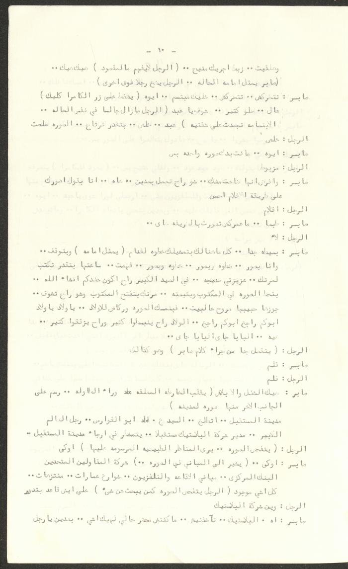 The Script for the 