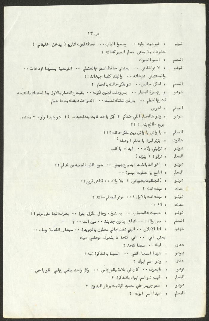 The Script for the 