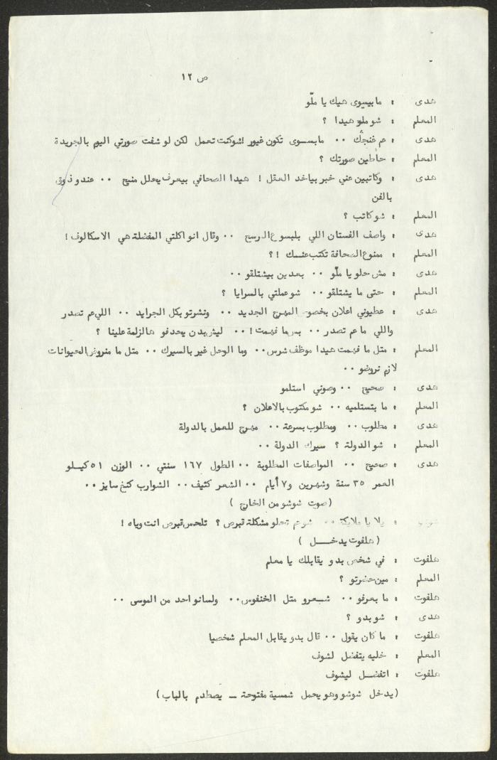The Script for the 