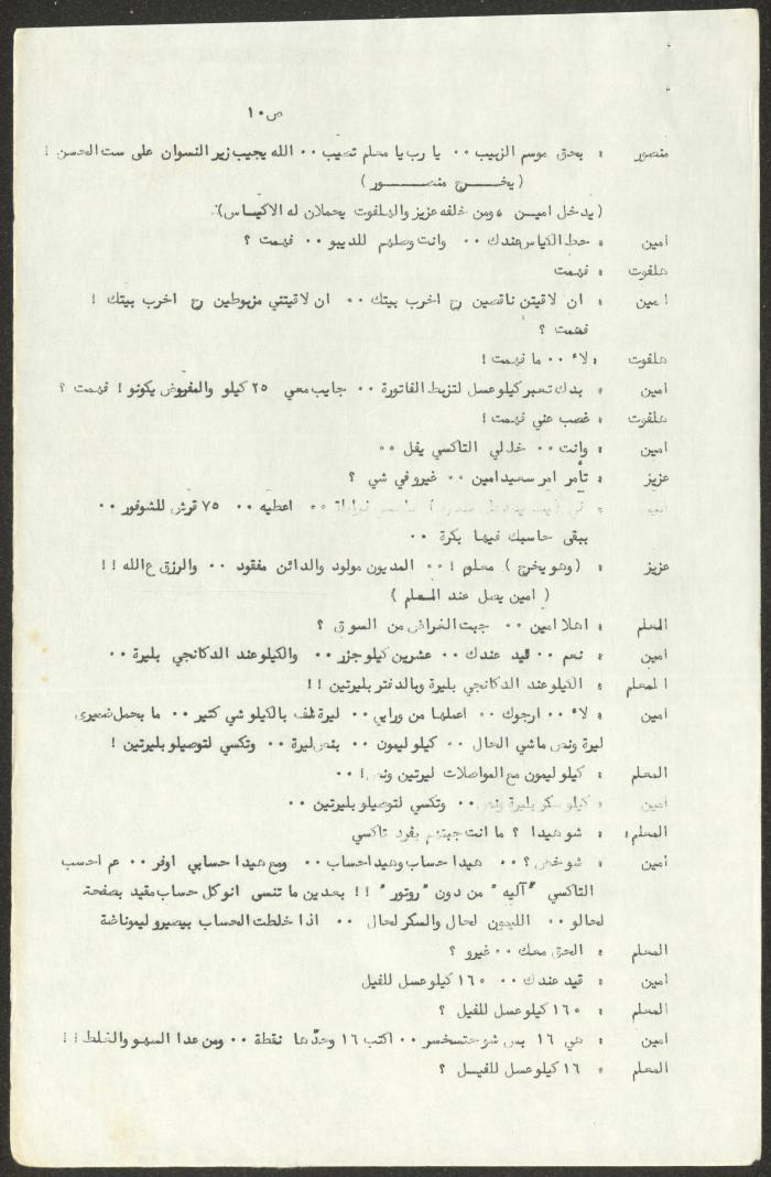 The Script for the 