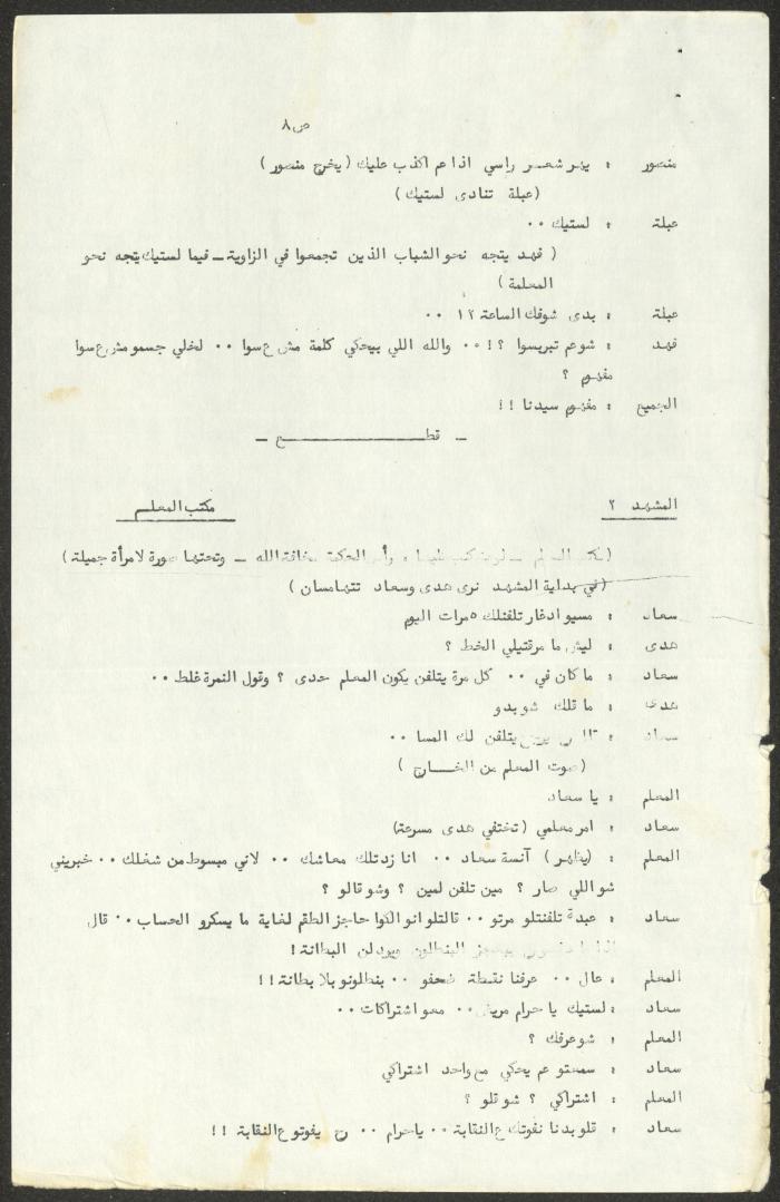 The Script for the 