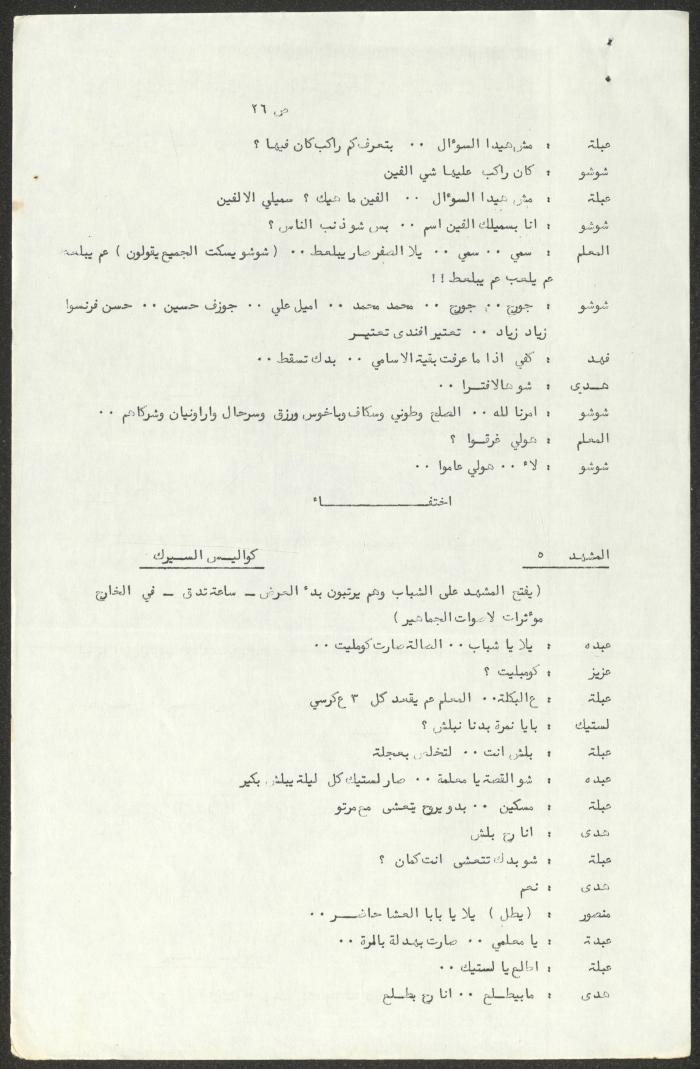 The Script for the 