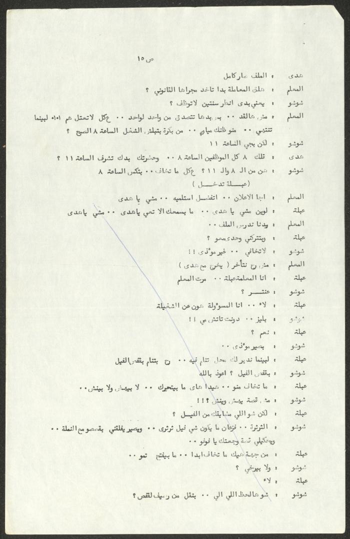 The Script for the 