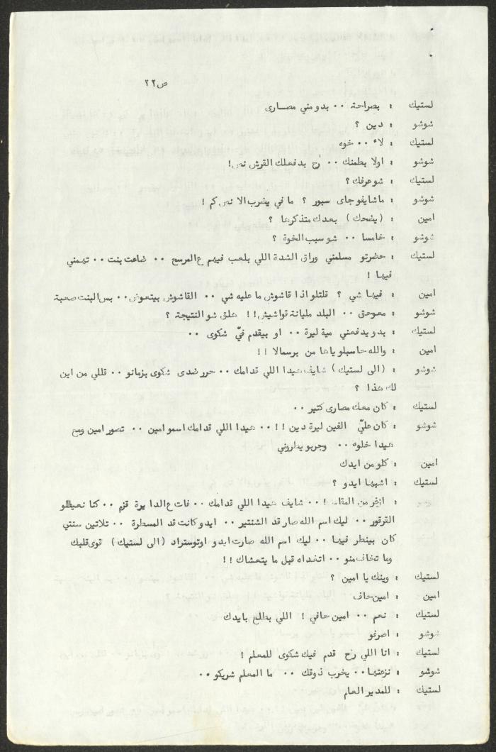 The Script for the 