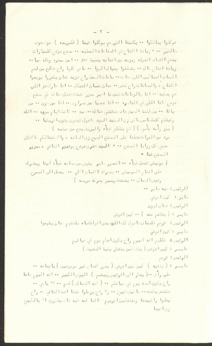 The Script for the 
