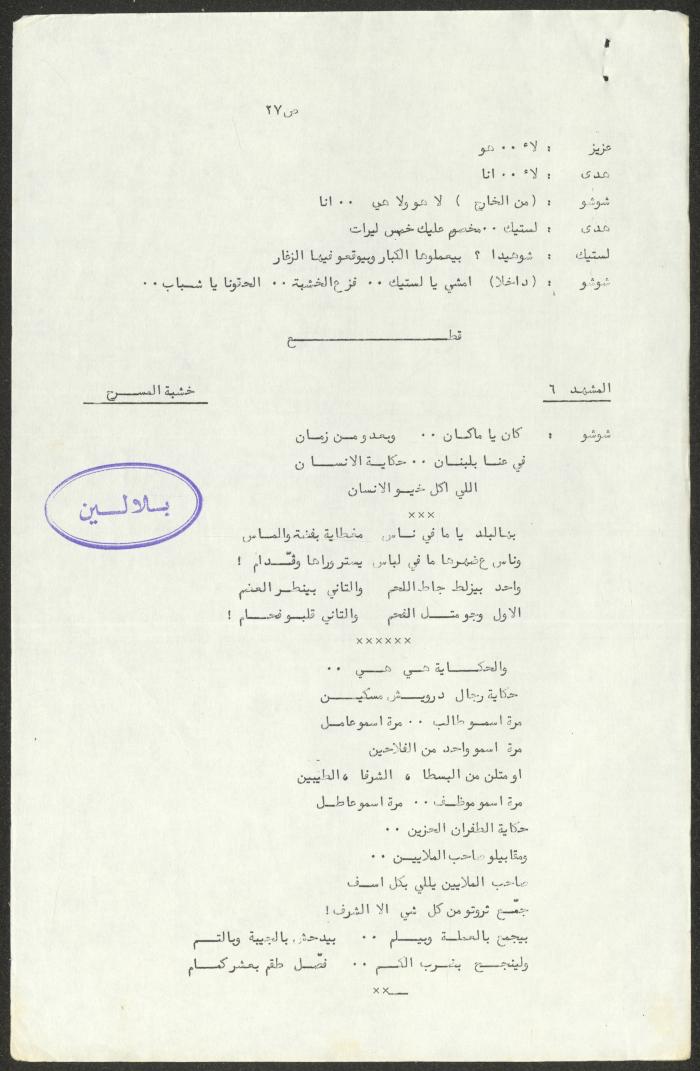 The Script for the 
