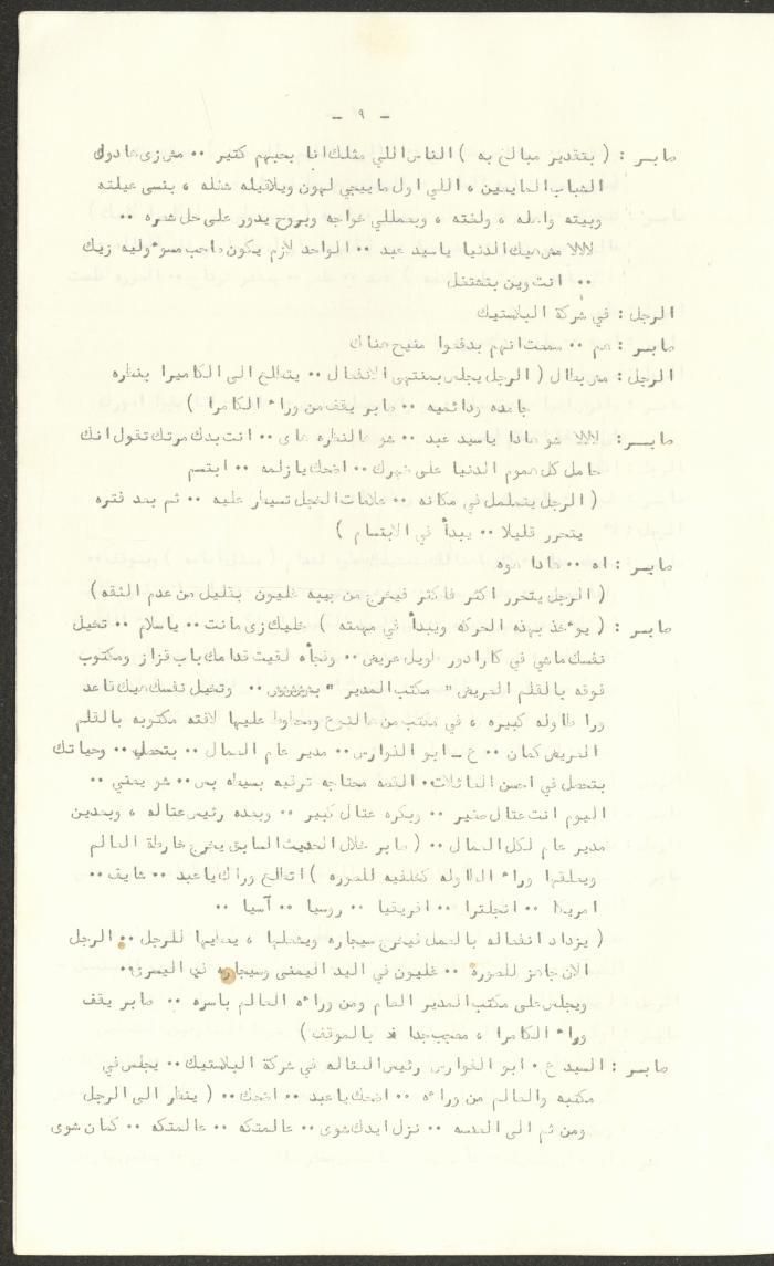 The Script for the 