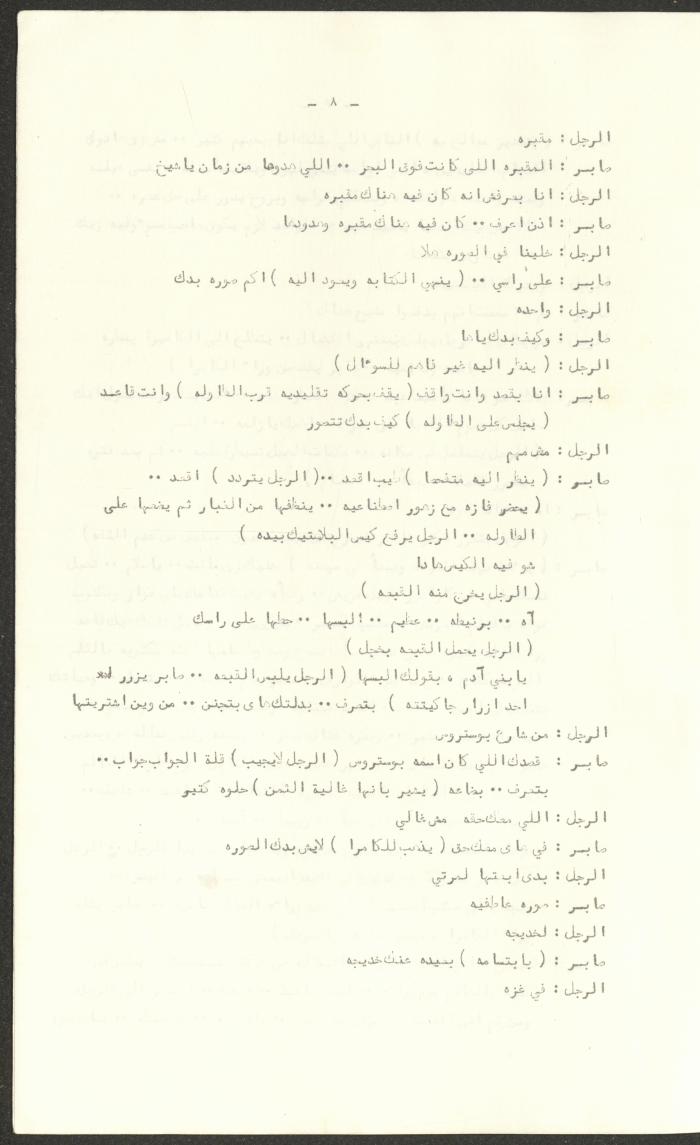 The Script for the 