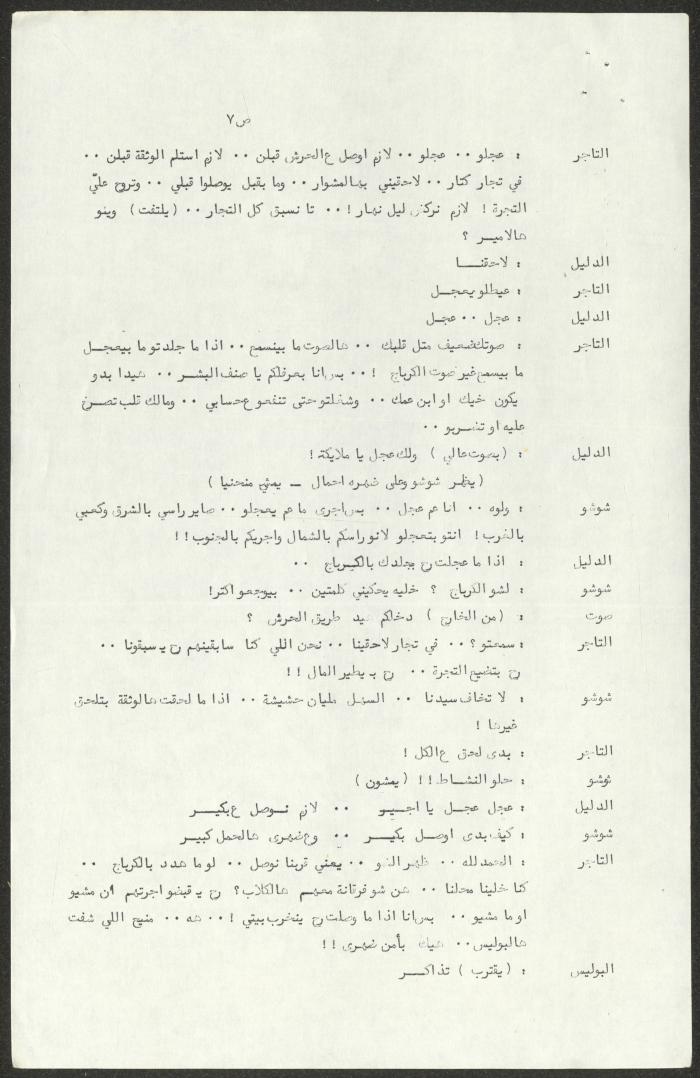 The Script for the 