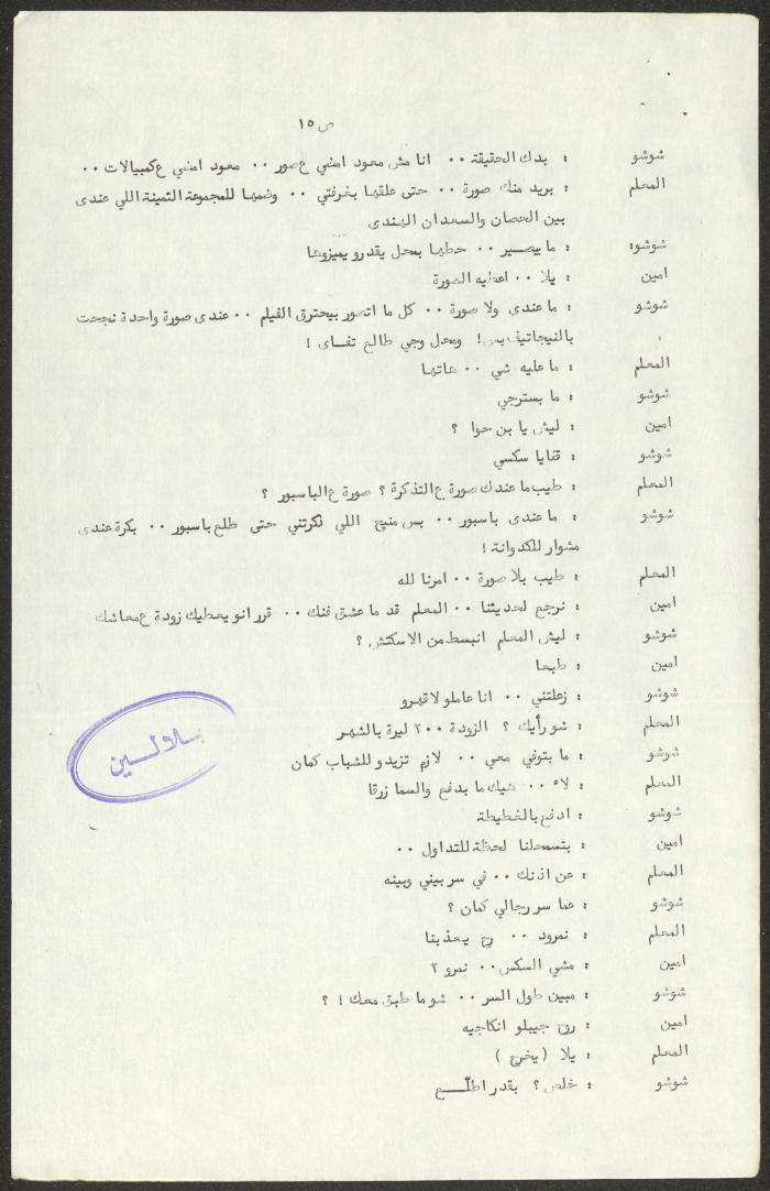The Script for the 