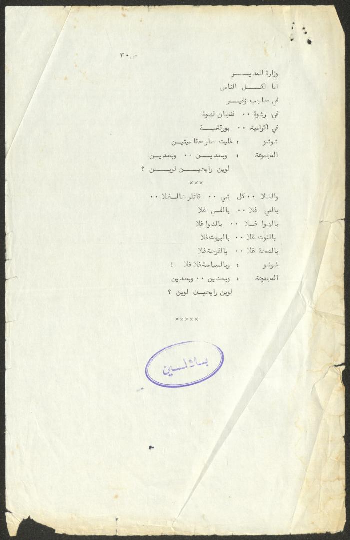 The Script for the 