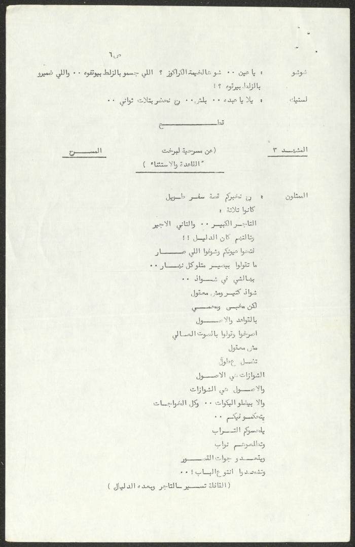 The Script for the 