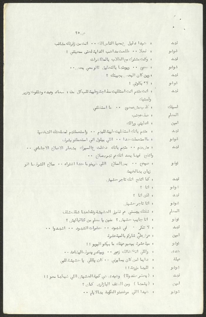 The Script for the 