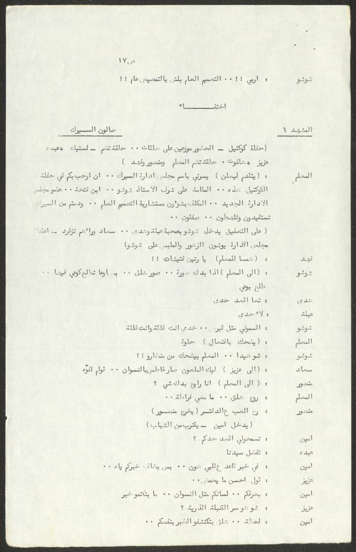 The Script for the 