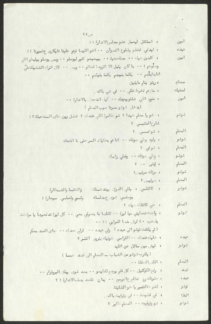 The Script for the 