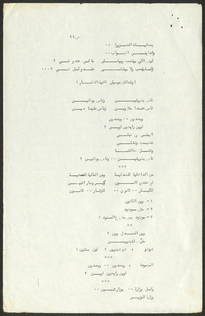 The Script for the 