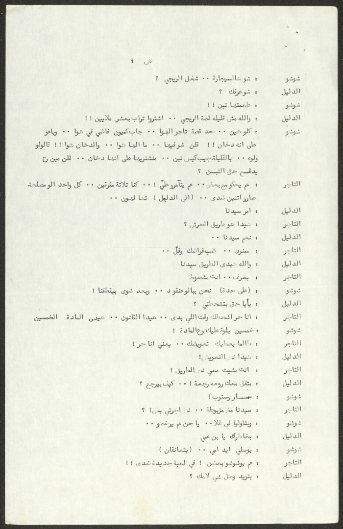 The Script for the 