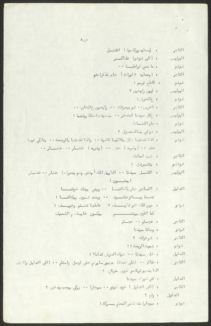 The Script for the 