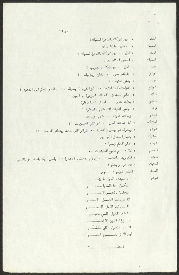 The Script for the 