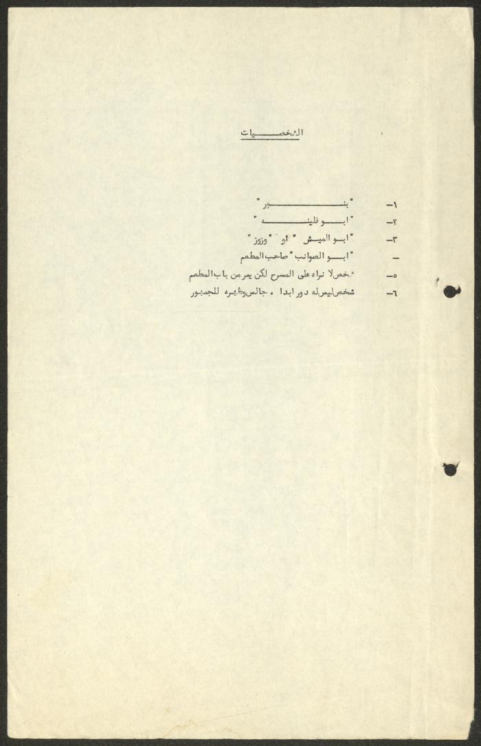 نص مسرحية 