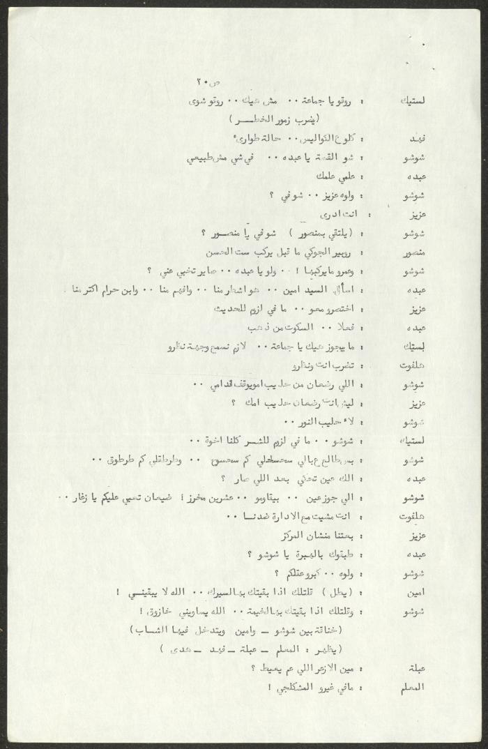 The Script for the 