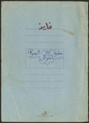 The Script for the 