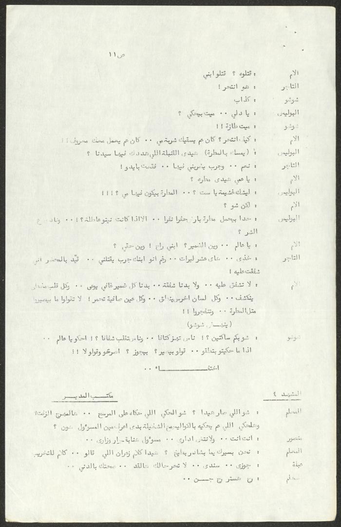 The Script for the 