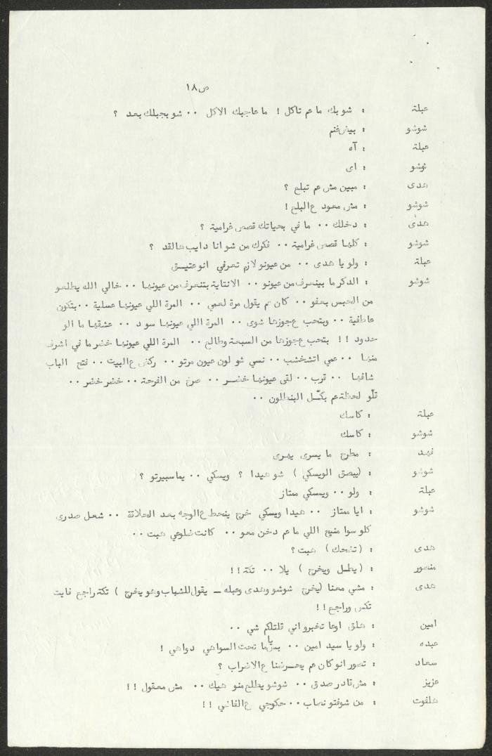 The Script for the 