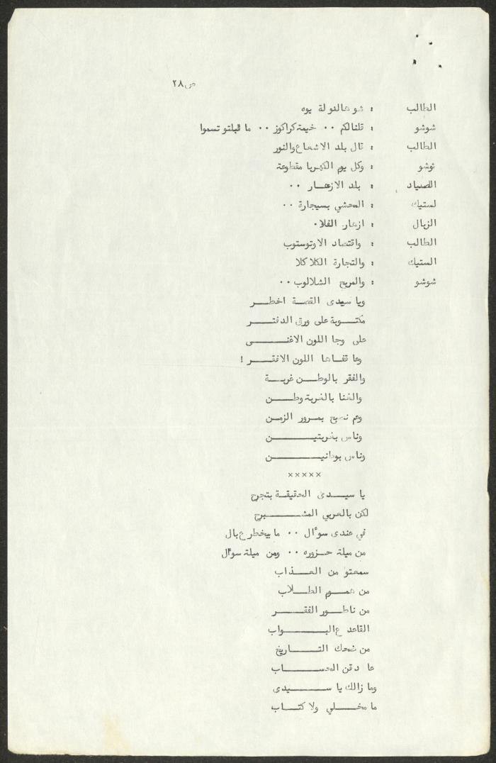The Script for the 