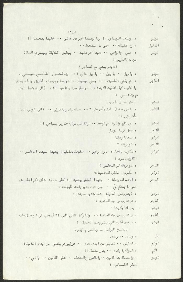 The Script for the 