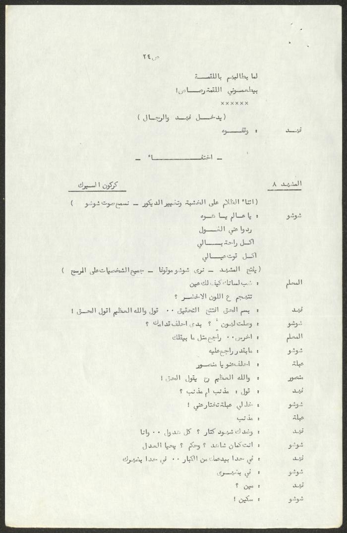 The Script for the 