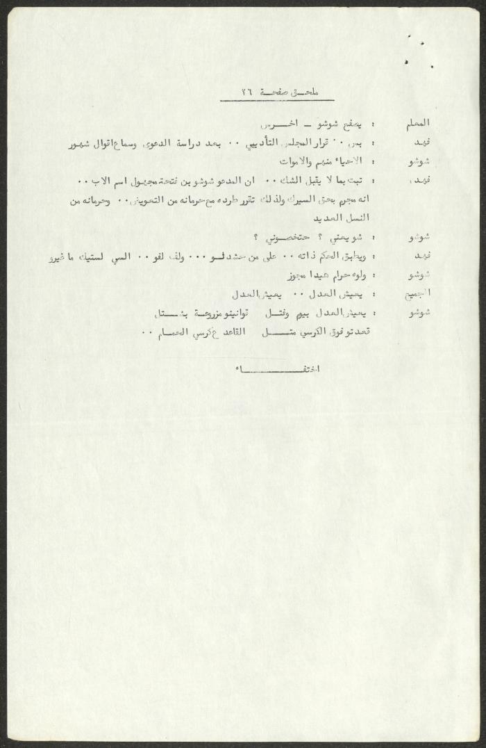 The Script for the 