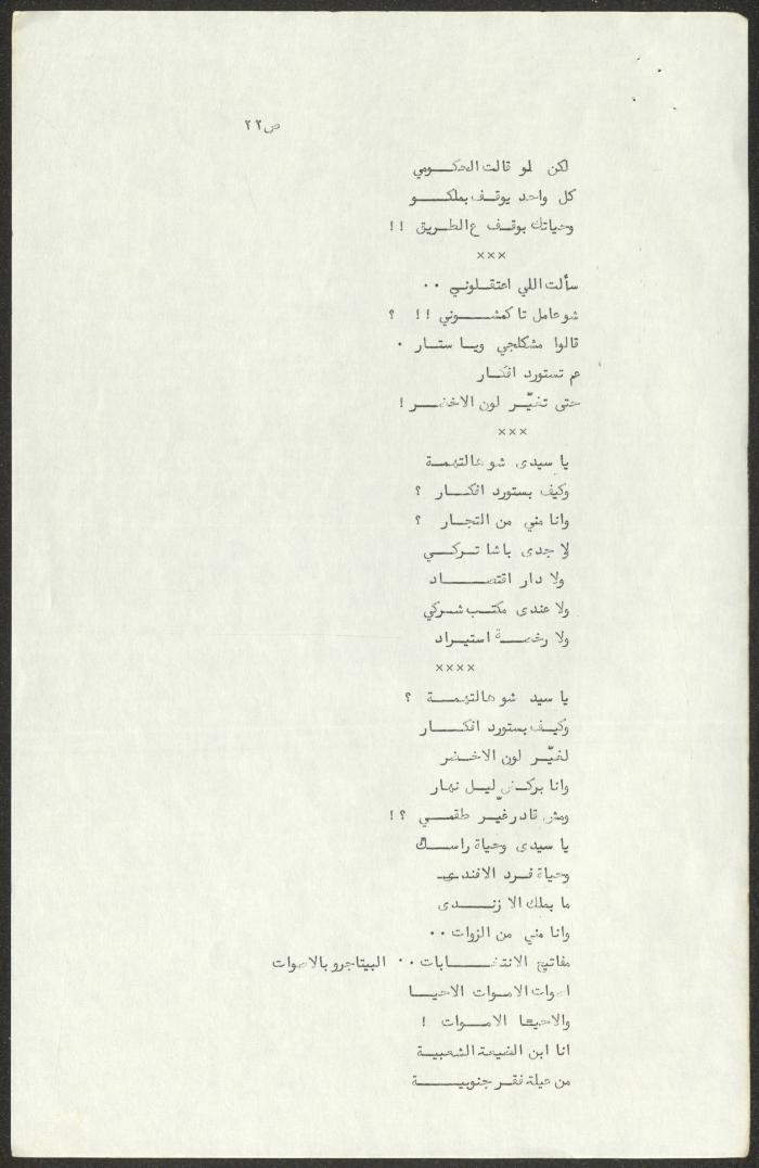 The Script for the 