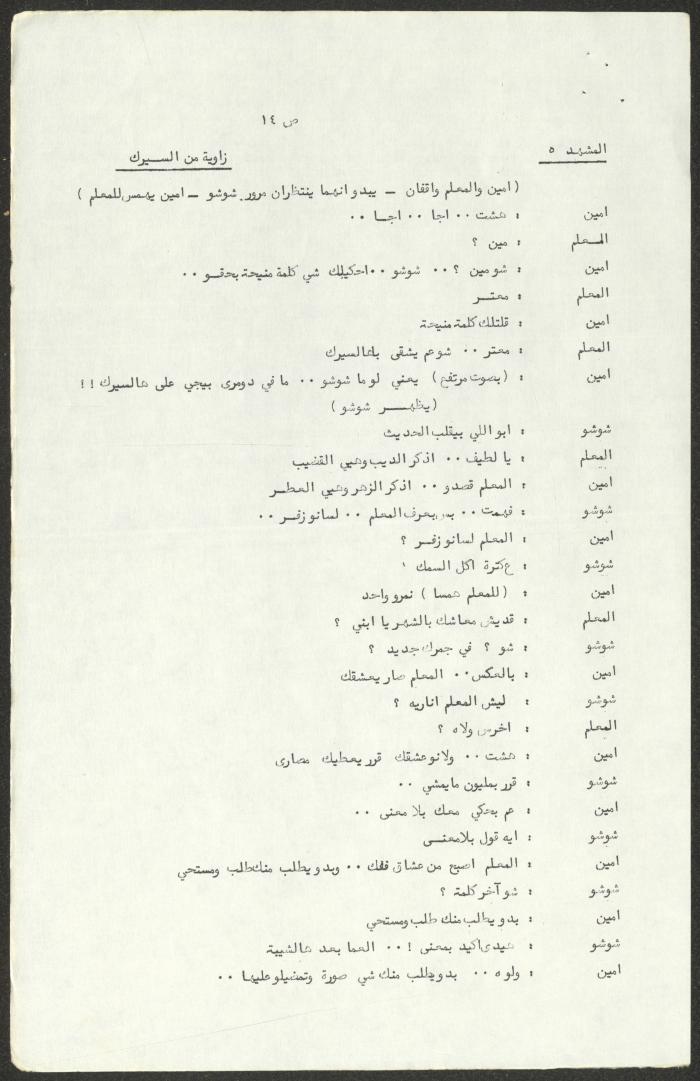The Script for the 