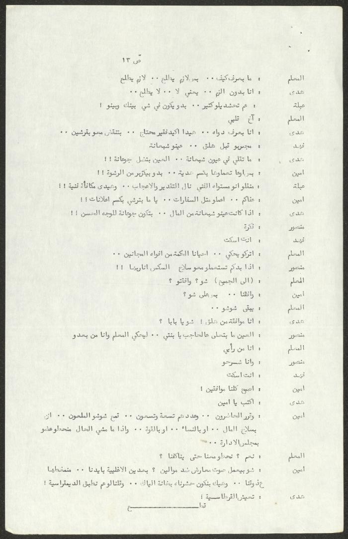 The Script for the 