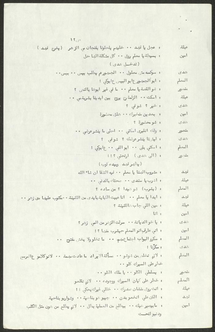 The Script for the 