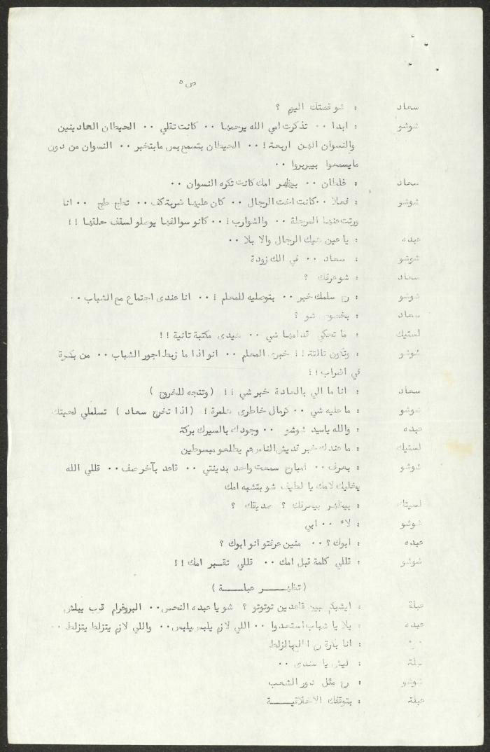 The Script for the 