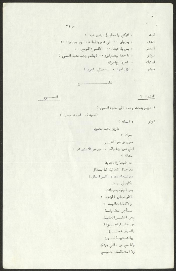 The Script for the 