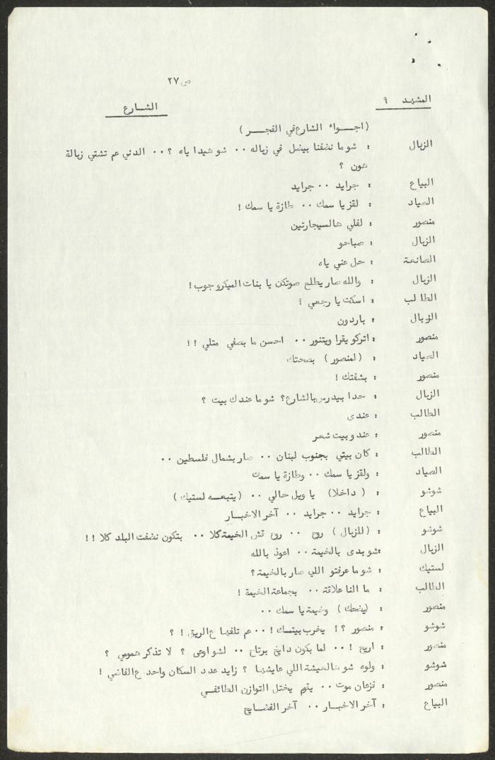 The Script for the 
