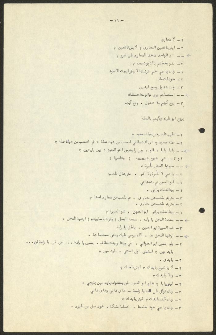 نص مسرحية 