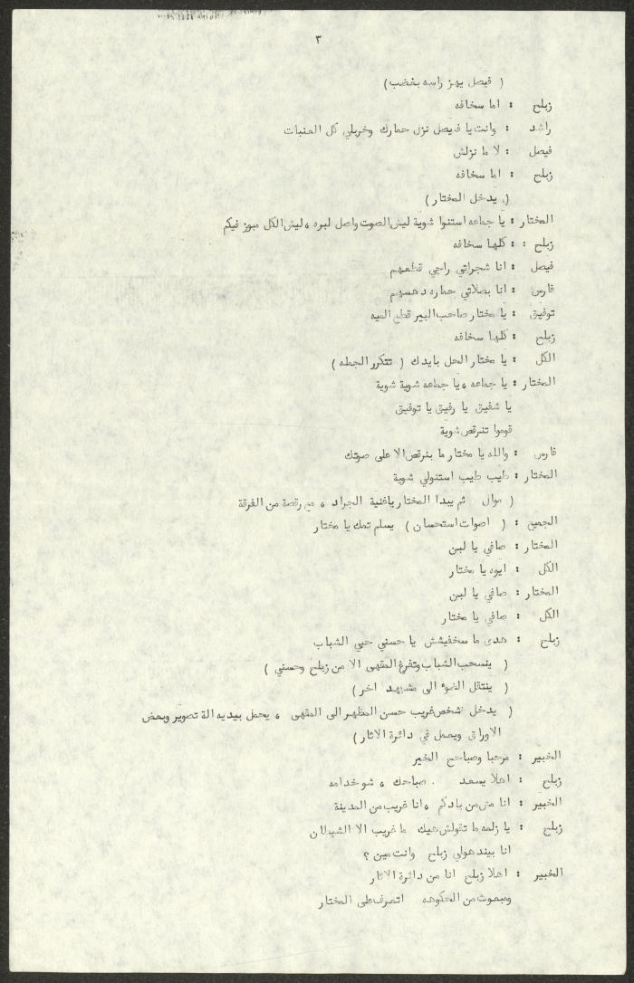 The Script for the 