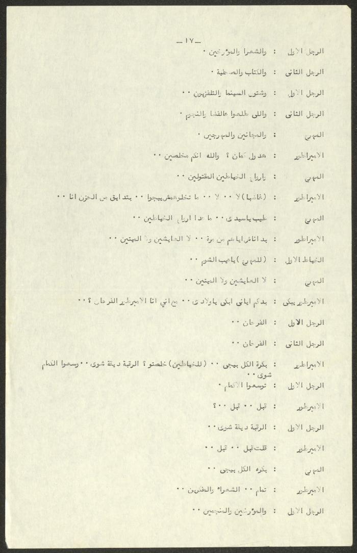 نص مسرحية 